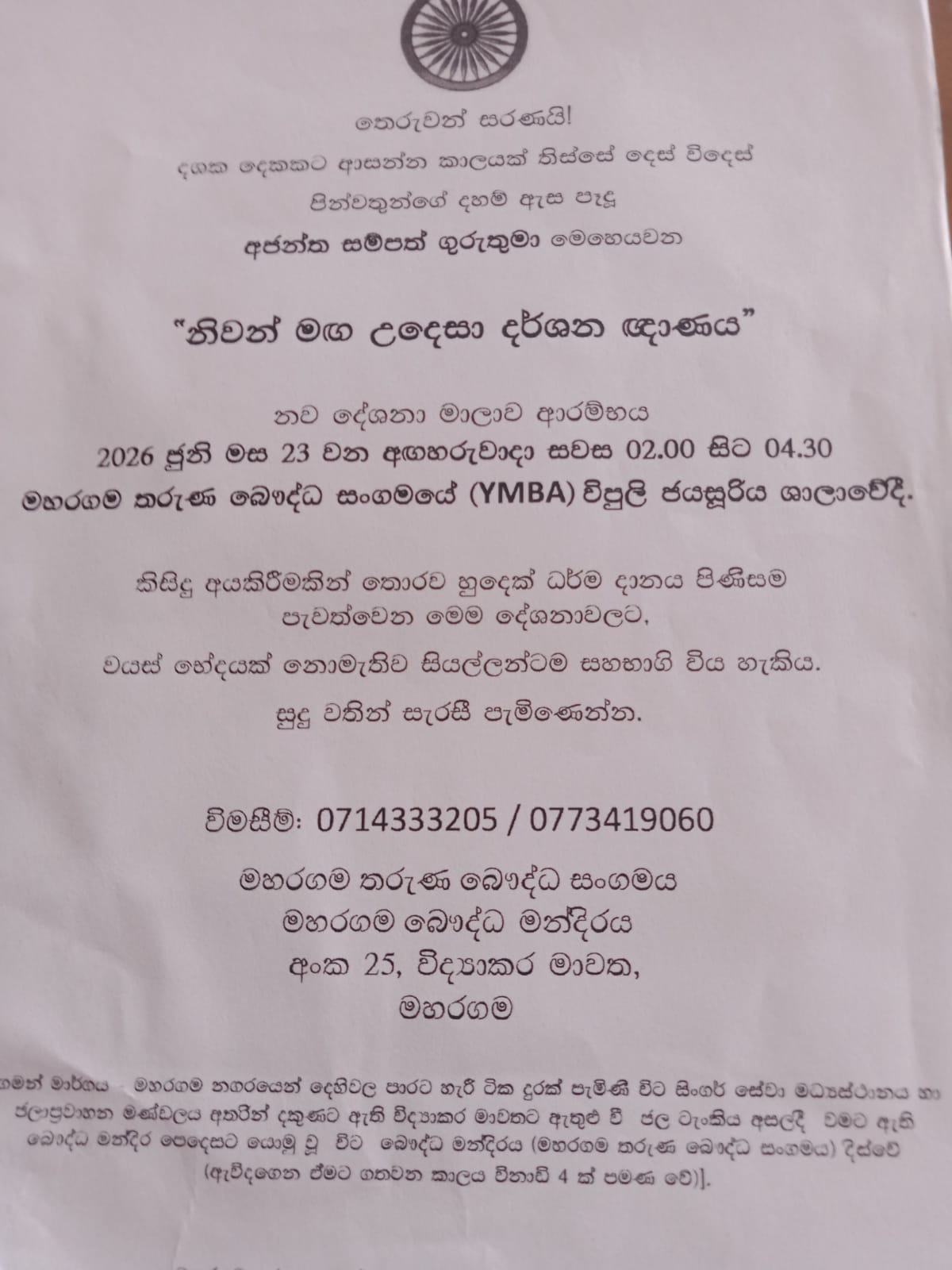 MaharagamaB